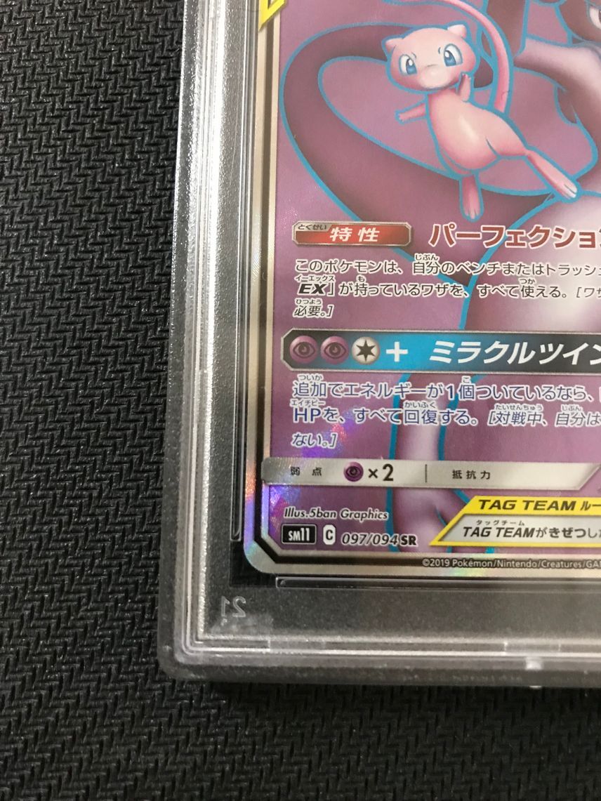 PSA 10 Mewtwo & Mew GX 097/094 SM11 Miracle Twins Pokemon Card