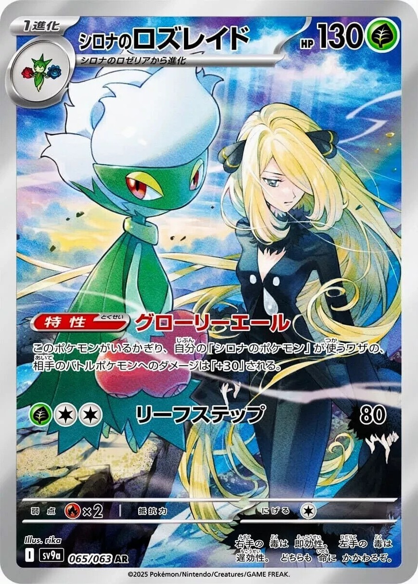 Pokemon Card Cynthia's Roserade AR 065/063 sv9a Heat Wave Arena JP