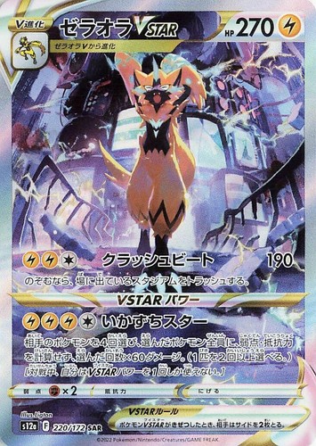 Deoxys VMAX SAR 222/172 s12a Vstar Universe Pokemon Card Japanese