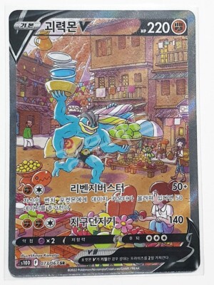 Pokemon Machamp V Alt Art 073/067 S10D Time Gazer Korean SR NM