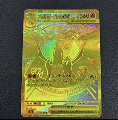 Pokemon Mega Charizard X ex MUR M2 116/080 Japanese Inferno X