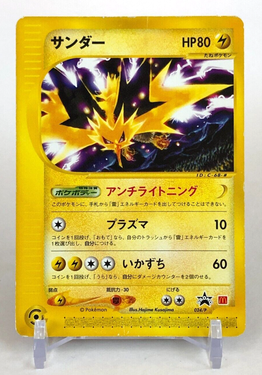 Zapdos Pokemon Card E-Series 024/P McDonald's Promo TCG Nintendo