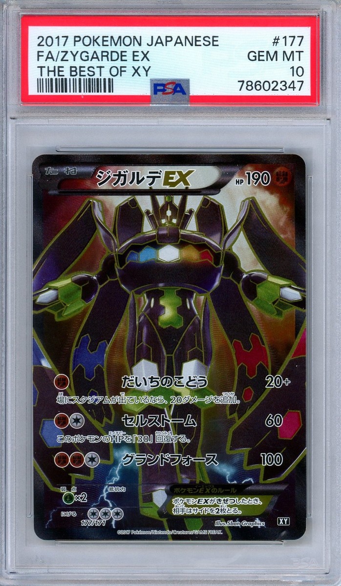 PSA 10 Zygarde EX 177/171 The Best of XY Full Art Secret Rare