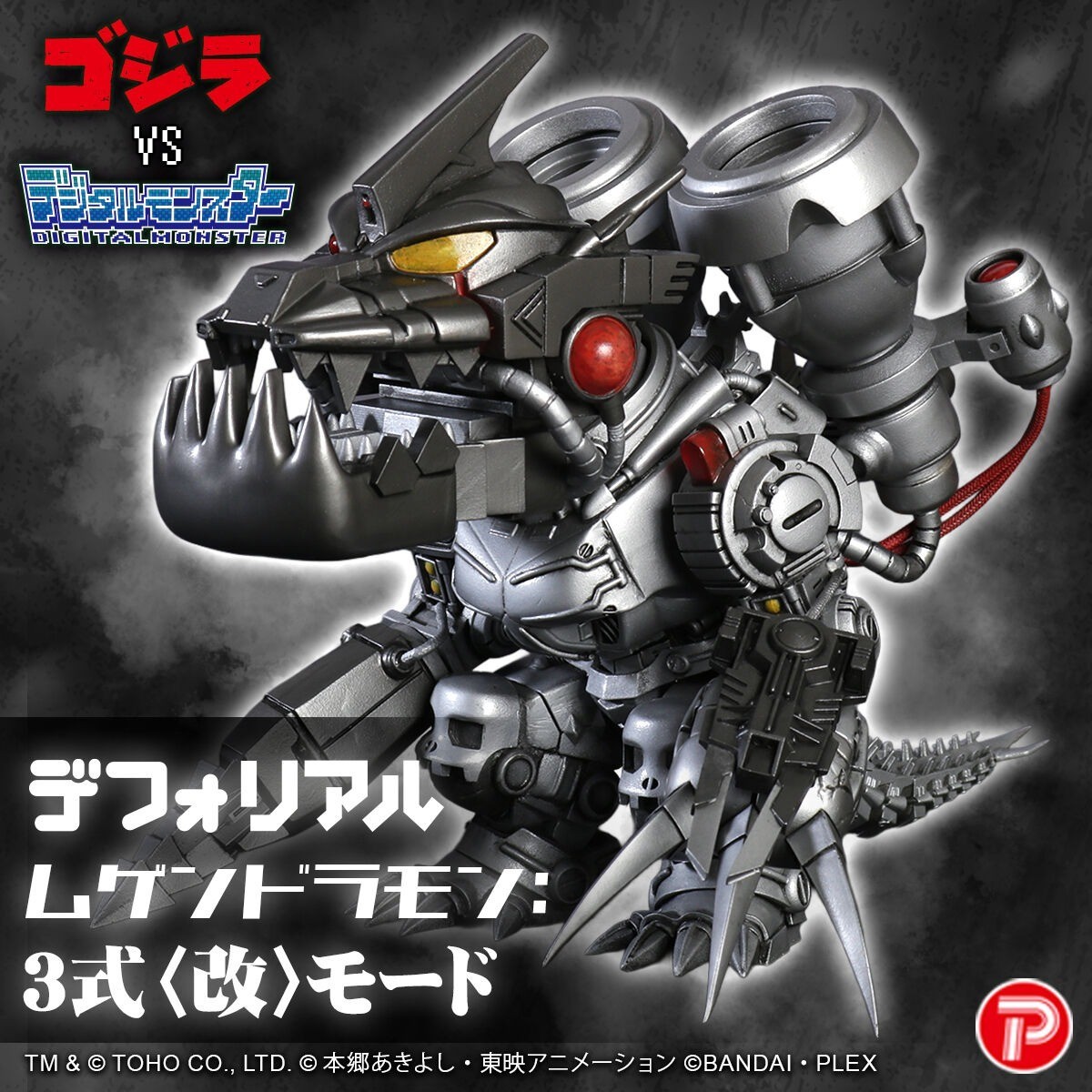 DefoReal GODZILLA × Digimon Mugendramon: MFS-3 Mode PLEX Figure