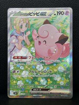 Pokemon Card Lillie's Clefairy ex SAR 126/100 SV9 Battle Partners