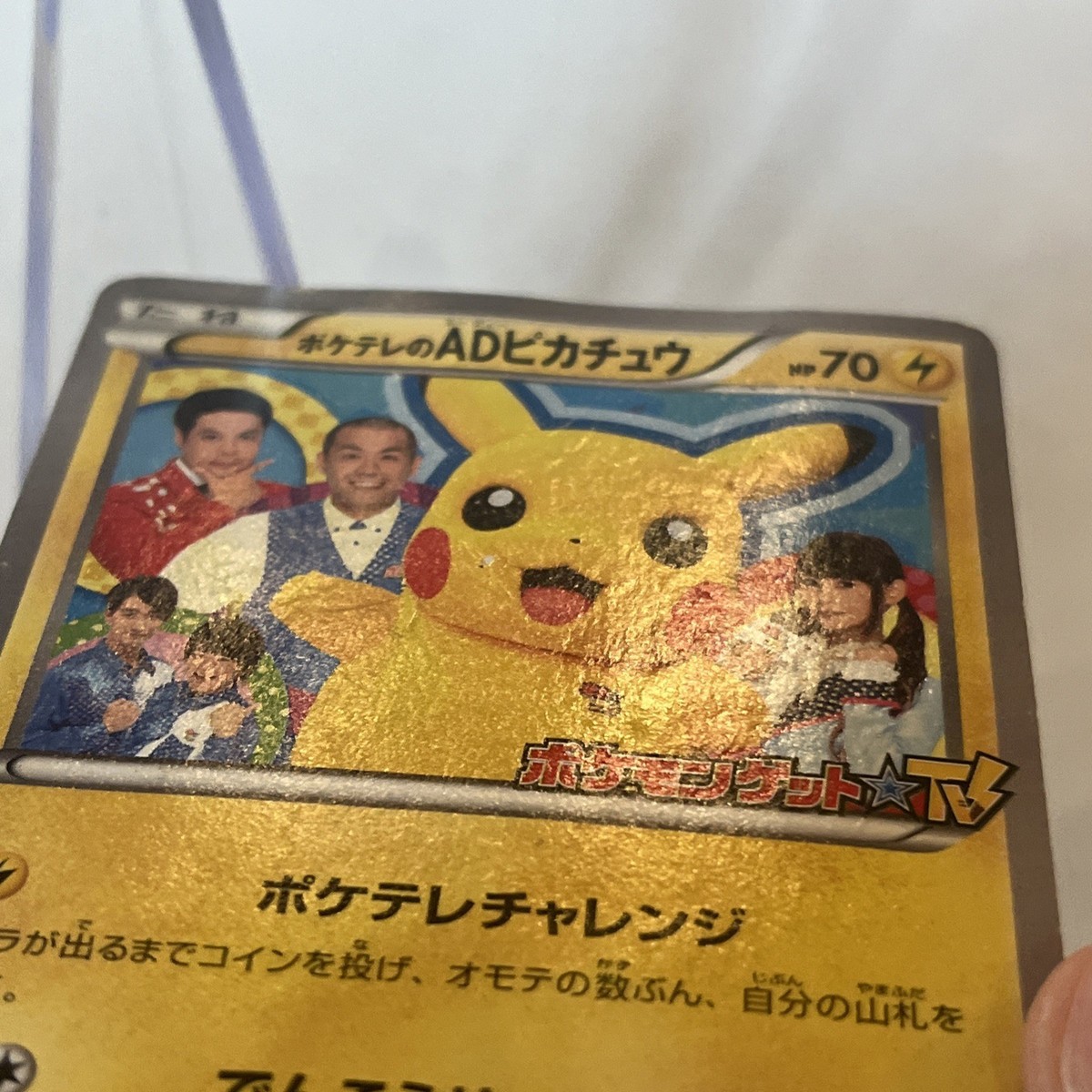 PokeTV's AD Pikachu Promo 056/XY-P Moderately Played Japanese