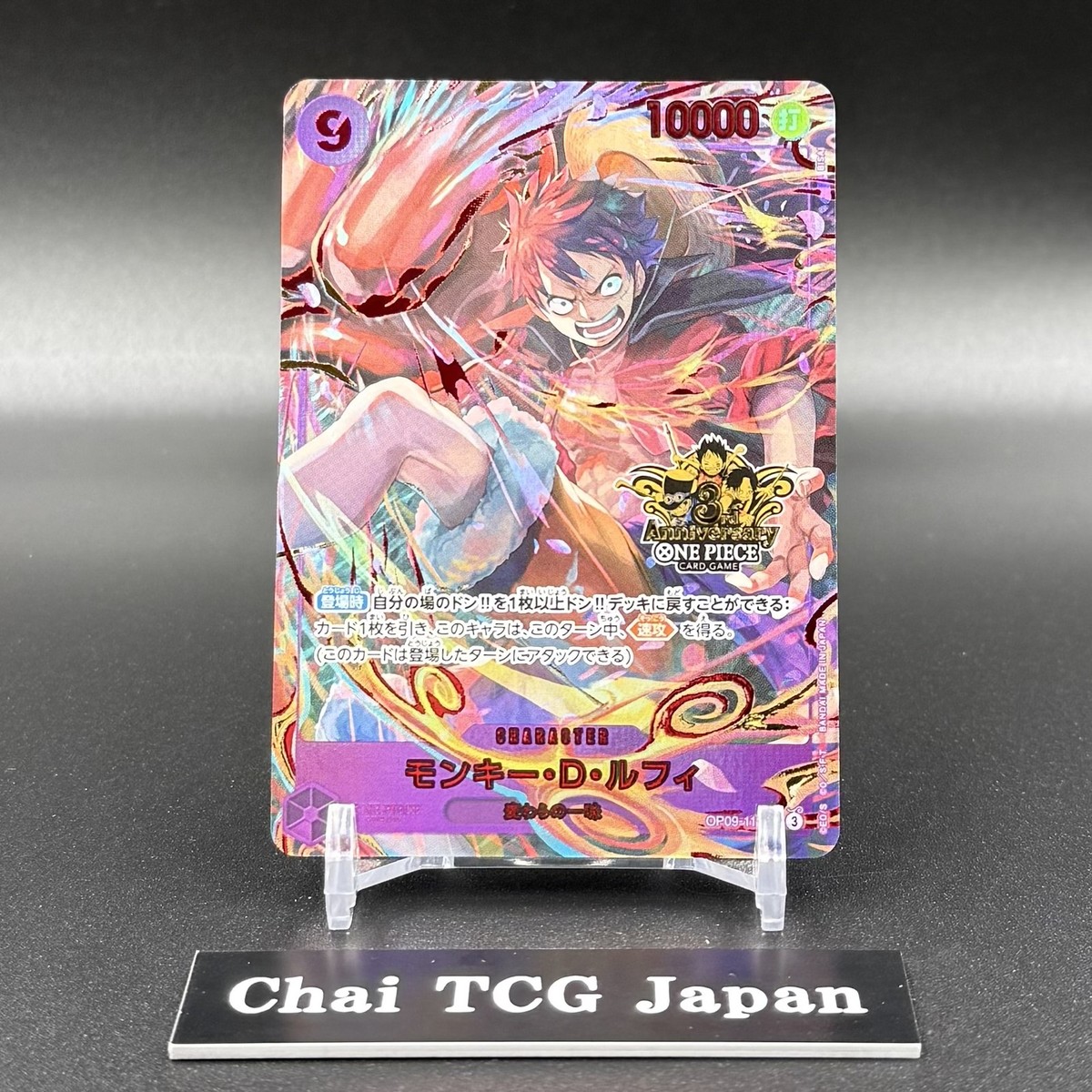 Luffy OP09-119 SEC ONE PIECE Card Game 3rd ANNIVERSARY SET 2025