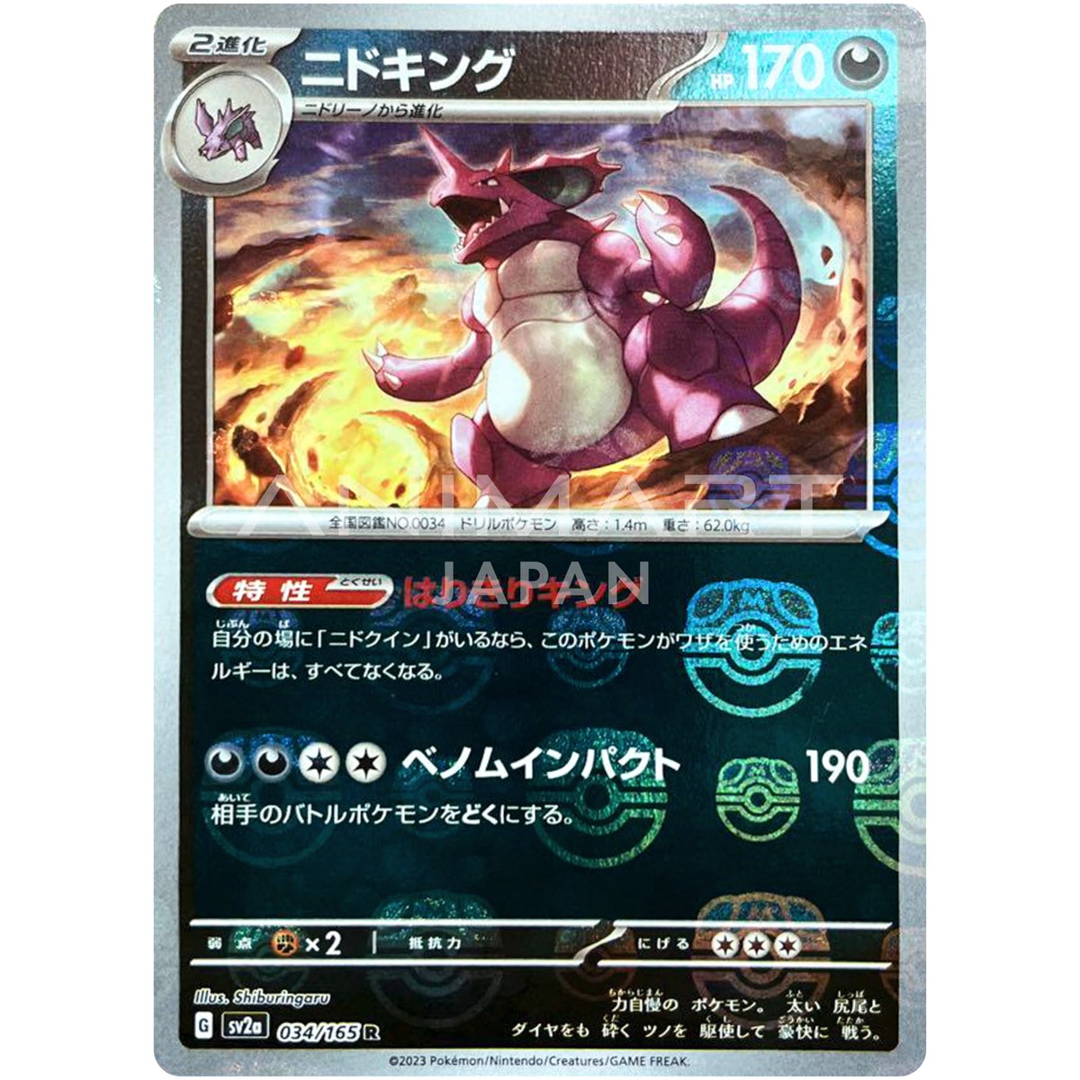 Nidoking (Master Ball Foil) R 034/165 SV2a Pokémon Card 151