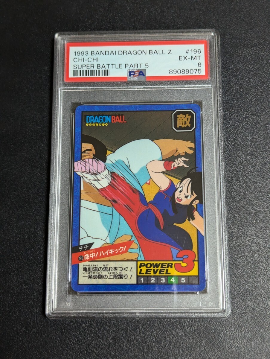 PSA 6］ ドラゴンボールカードダス 1