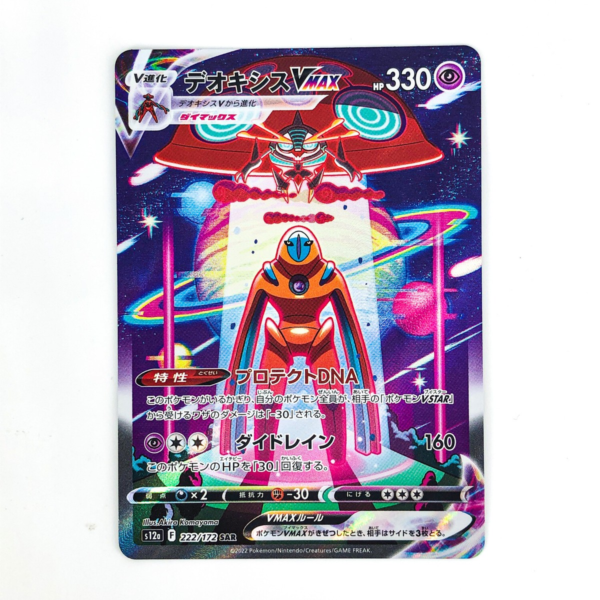 Deoxys VMAX SAR 222/172 S12a VSTAR Universe - Pokemon Card