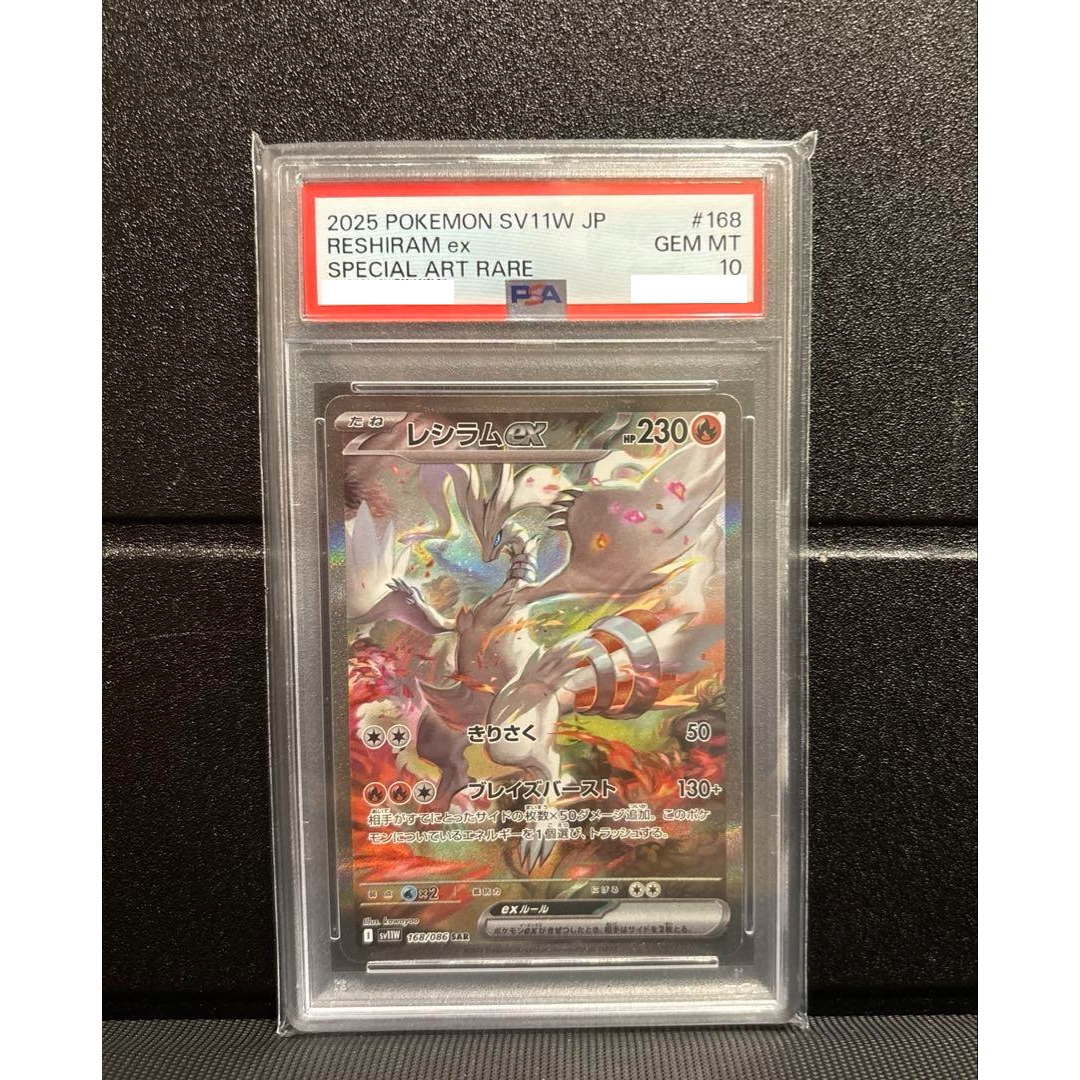 PSA 10 Reshiram ex 166/086 special art rare 2025 GEM MT from Japan