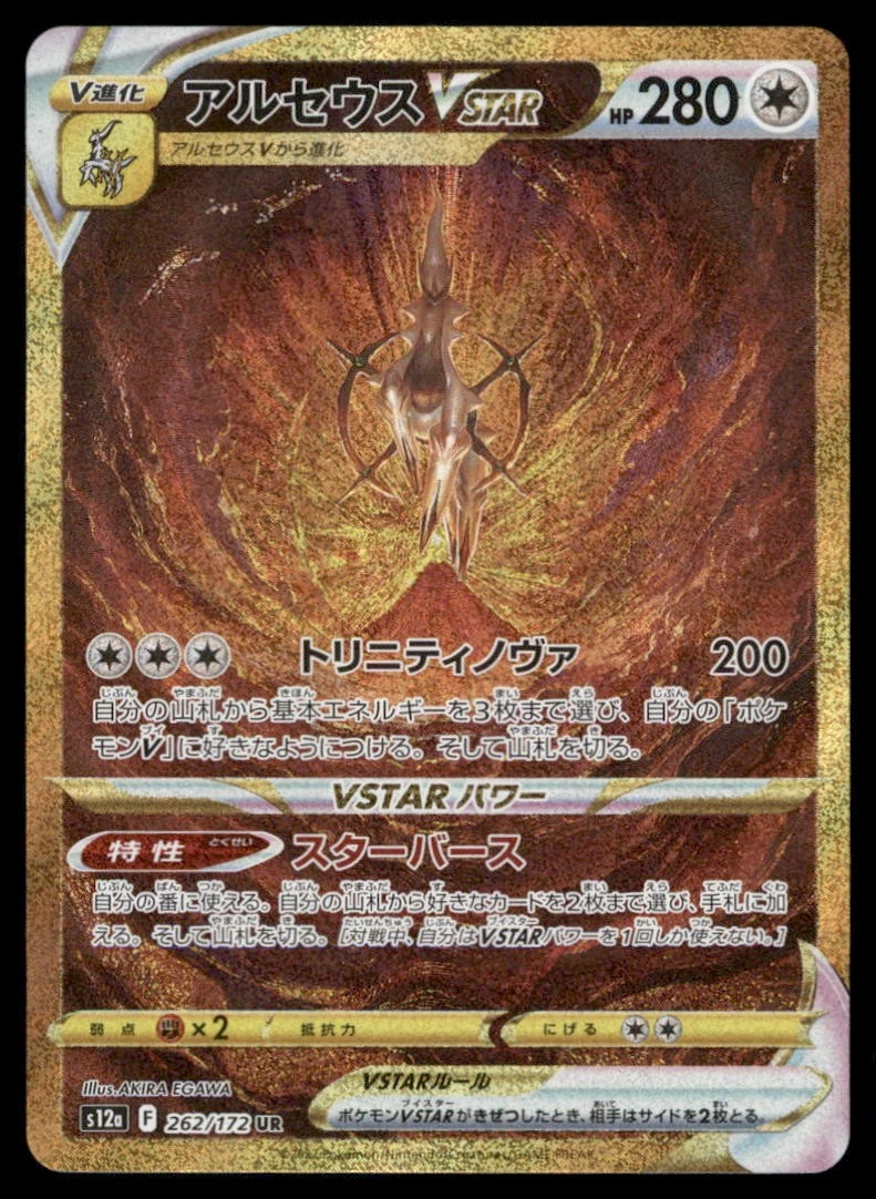 Arceus VSTAR 262/172 S12a: Vstar Universe for sale | eBay