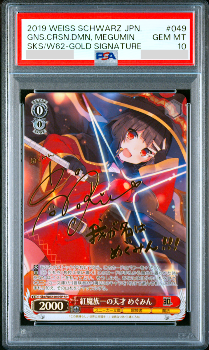 PSA 10 Weiss Schwarz Konosuba Megumin Signed SKs/W62-049 SP Foil