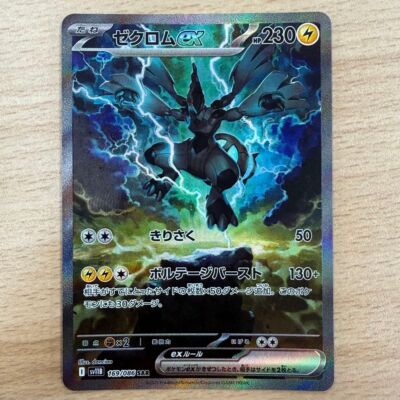 Zekrom ex SAR 169/086 sv11B Japanese Pokemon Card 2025 NM Mint