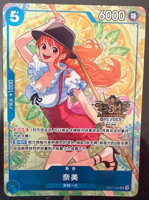 Chinese-Nami OP11-054 SR Exclusive 3rd Anniversary ONE PIECE Card