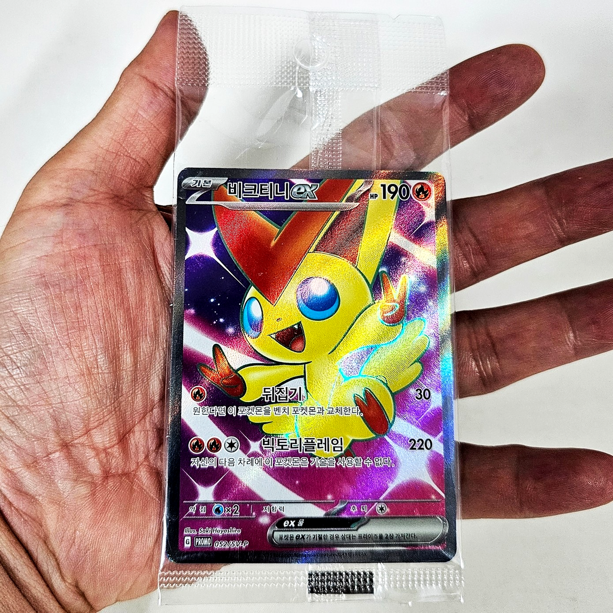 VICTINI EX 2023 Pokemon Limited Promo 052/SV-P Sealed Tournament
