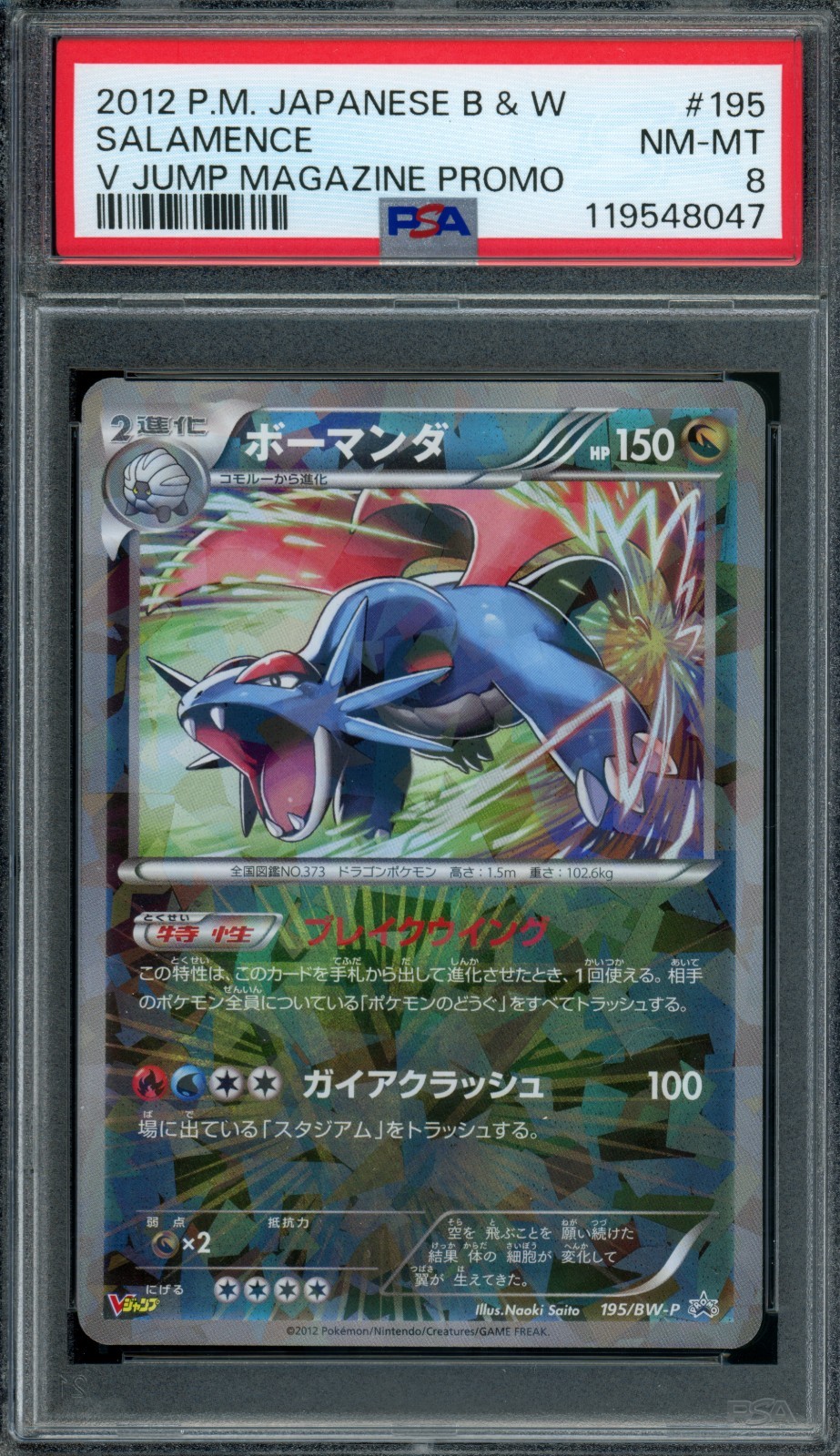Salamence 2012 Japanese BW-P Promo #195/BW-P January V Jump