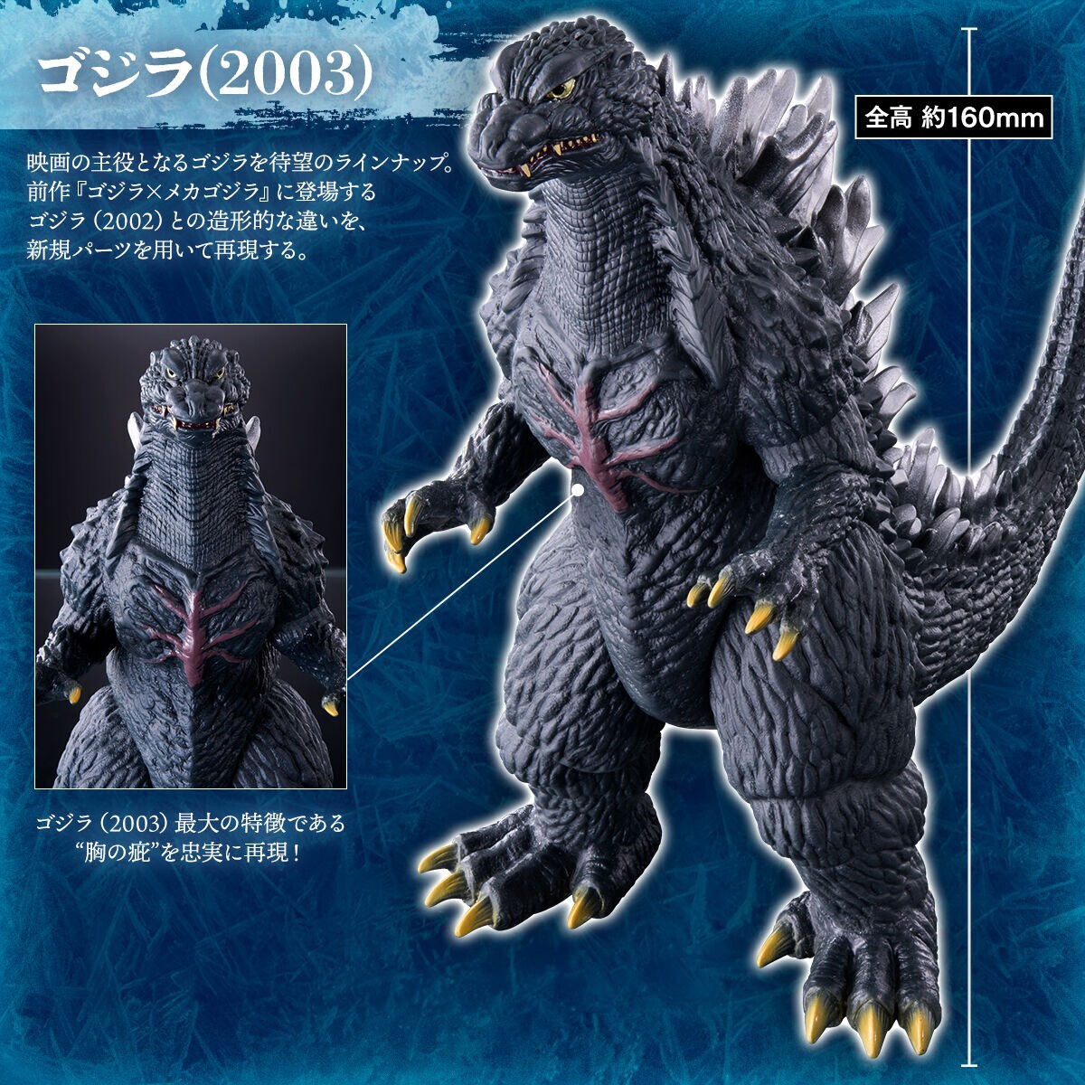 Movie Monster Series TOKYO SOS Godzilla 2003 with Kamoebas 2003
