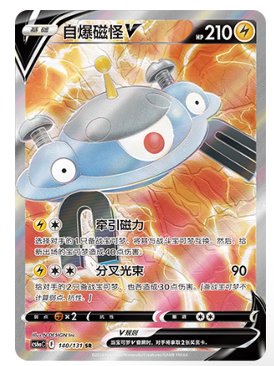 Pokémon TCG Chinese Sword & Shield CS6aC-140/131 SR Magnezone V