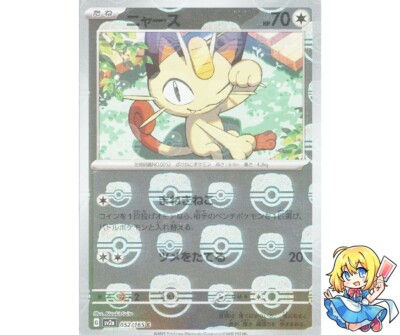 Meowth Master Ball Holo 052/165 sv2a 2023 Pokemon Card Japanese | eBay