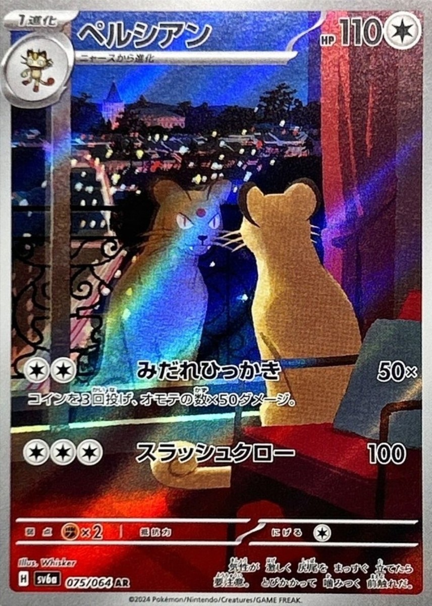 Persian 075/064 AR sv6a Night Wanderer Pokemon Card Game Japan