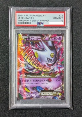 MゲンガーEX PSA8 079/XY−P MゲンガーEX【P】{079/XY-P}