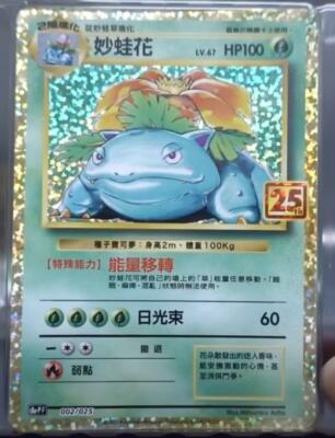 Pokemon 25th Anniversary Collection Chinese Venusaur s8a-PF 002