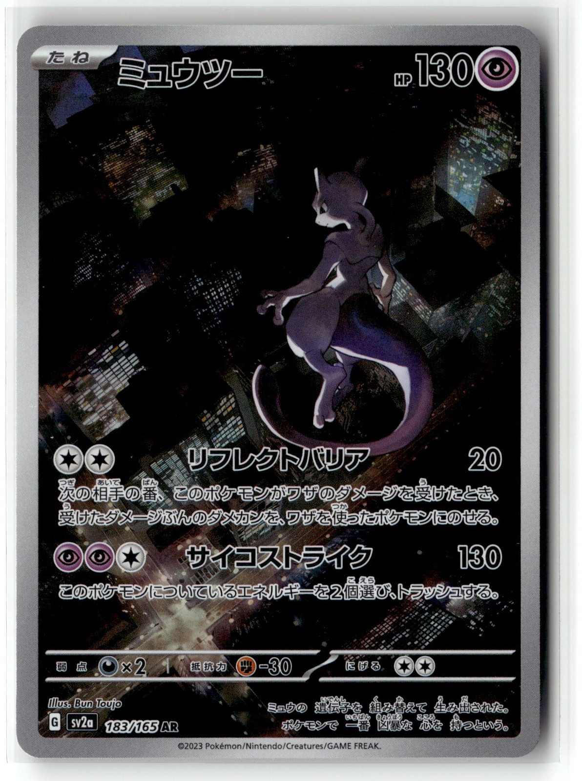 Mewtwo 2023 Japanese Scarlet & Violet: 151 #183/165 Art Rare Price