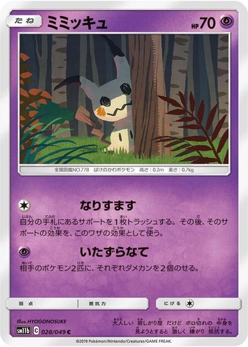 PSA 10 Pokemon Card Japanese 2019 FA MIMIKYU Dream League CHR #058