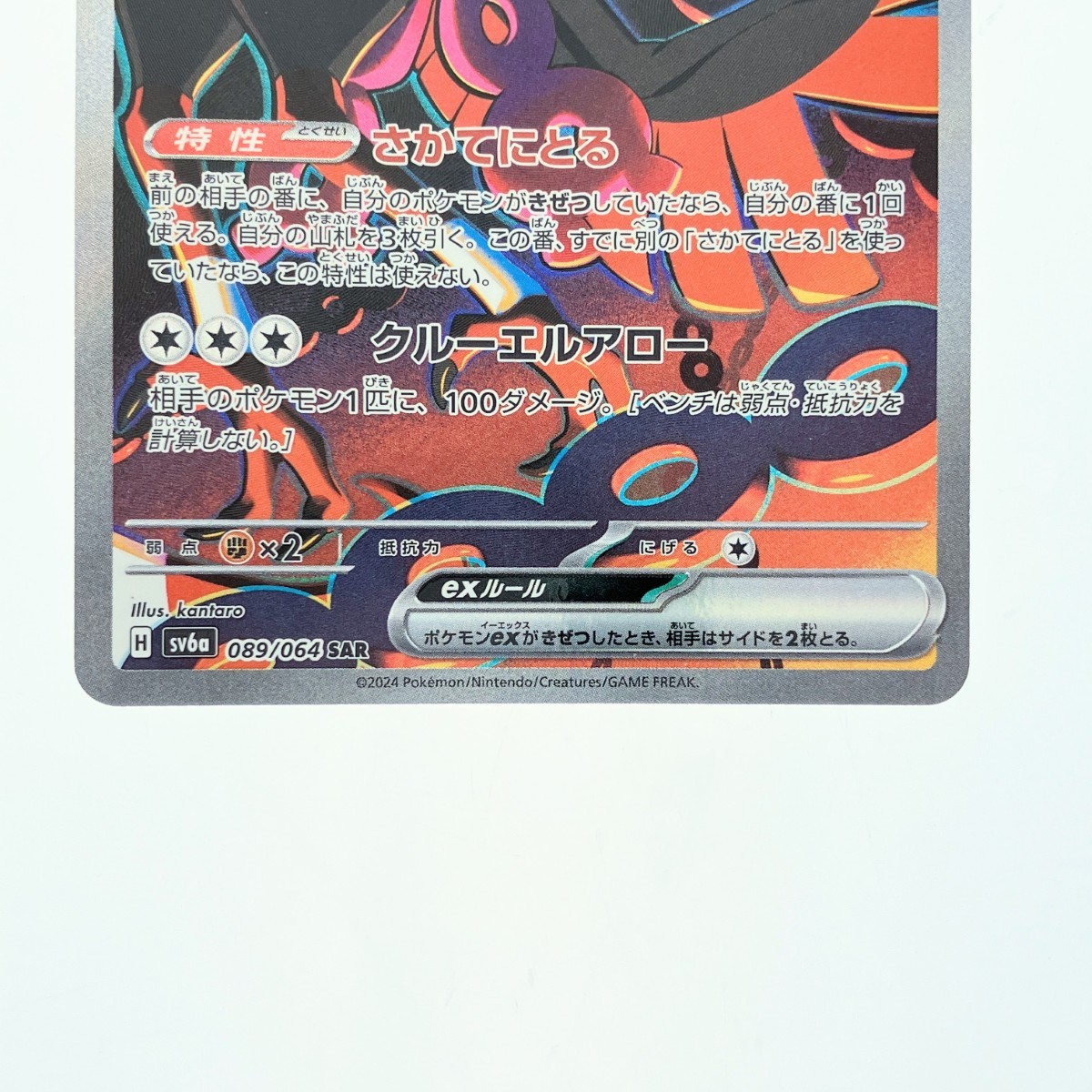 Pokemon Card Kichikigisu EX 089/064SR Pokemon Card SR | eBay