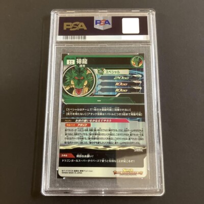 PSA 10 Shenron MM6-LSEC Last Secret Super Dragon Ball Heroes Card
