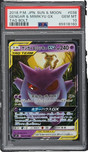 PSA 10 GM Pokemon Card 2021 Gengar VMAX Full Art Rare 020/019