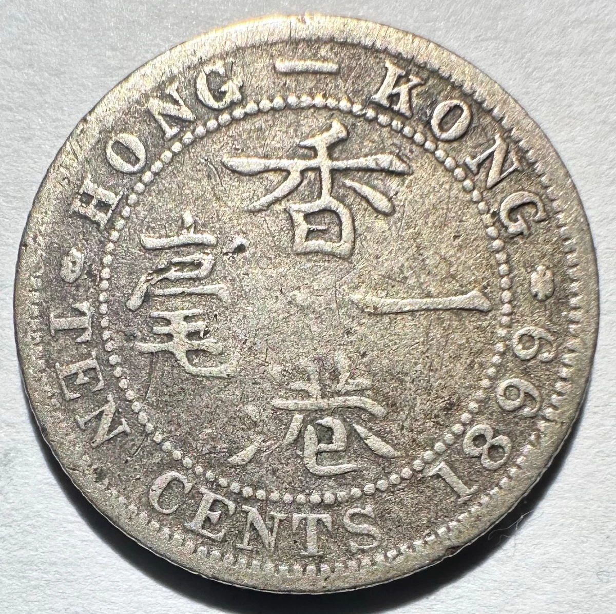 香港1899 年银币| eBay