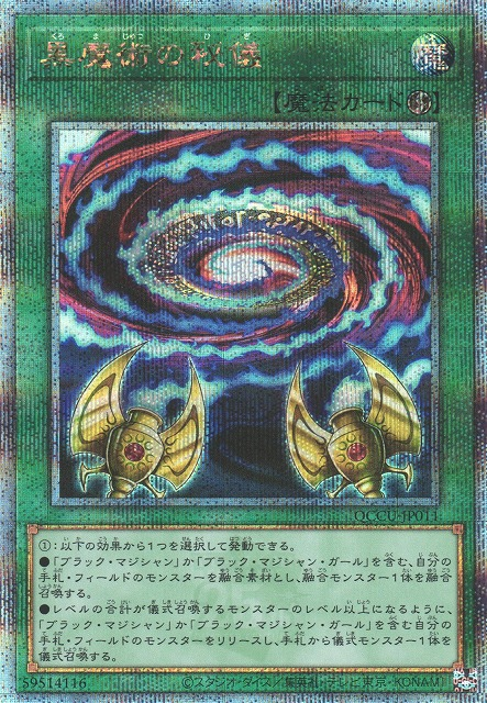 Yu-Gi-Oh! Quarter Century Chronicle side:Unity Quarter Century ScR