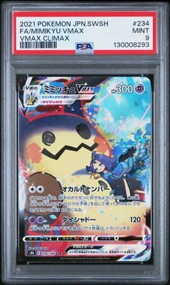 Mimikyu VMAX 234/184 S8b: Vmax Climax Holo (Japanese) for sale