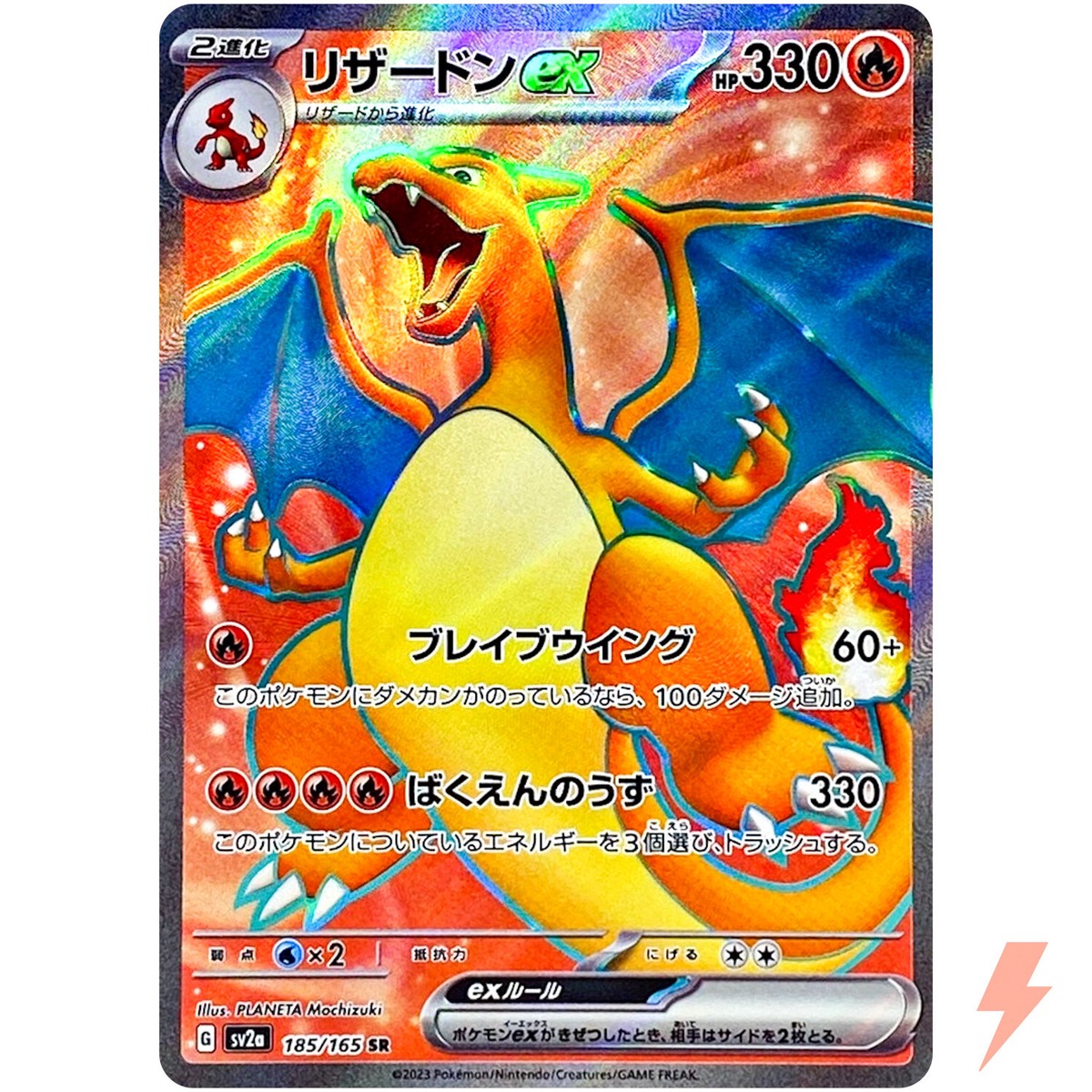Charizard ex SR 185/165 SV2a Pokémon Card 151 - Pokemon Card