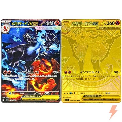Mega Charizard X ex SAR MUR Set 110-116/080 M2 Inferno X - Pokemon