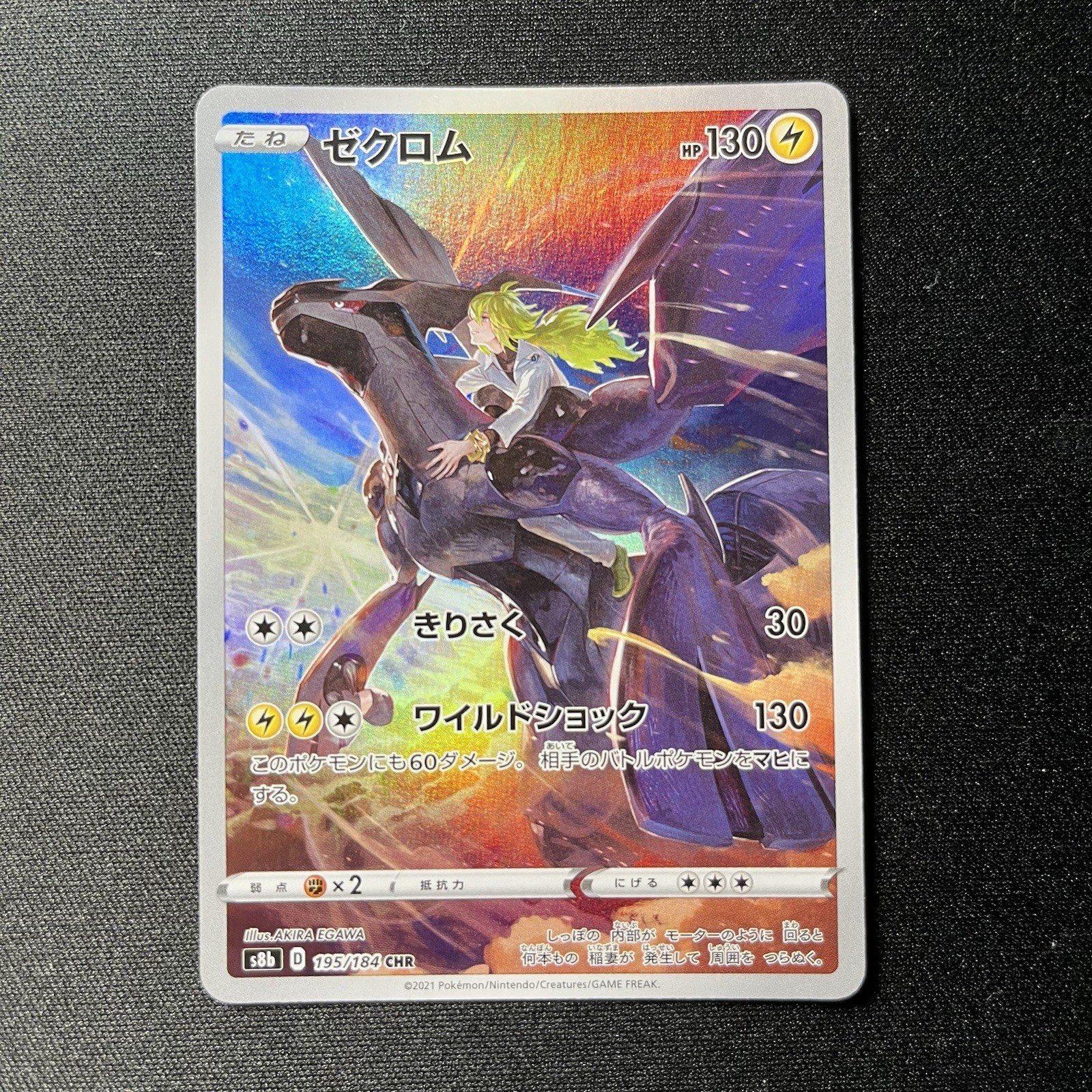 Zekrom 2021 Japanese Sword & Shield: VMAX Climax #195/184