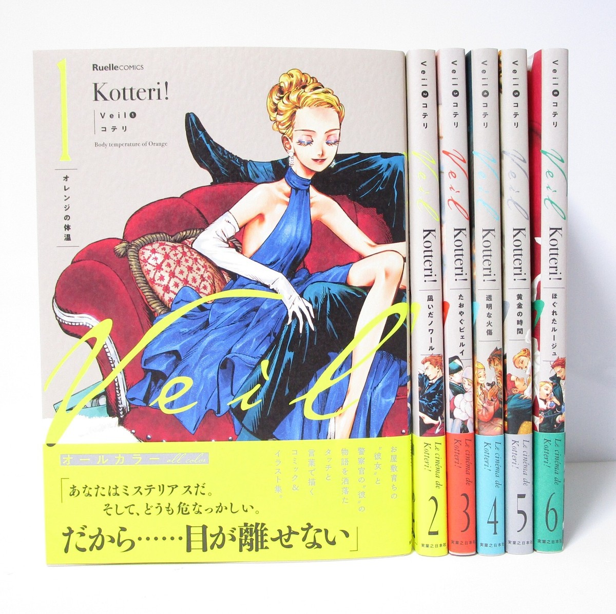 Veil Kotteri! Vol.1-7 Manga Set Japanese Edition by Koteri | eBay