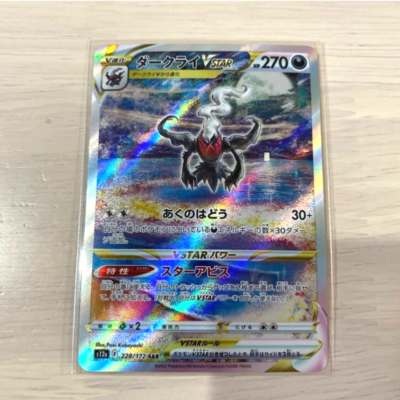 Pokemon Card Japanese - Darkrai VSTAR SAR 228/172 S12a VSTAR
