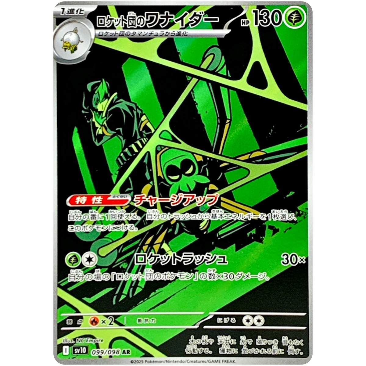 Team Rocket's Spidops AR 099/098 SV10 Glory of Team Rocket Pokemon