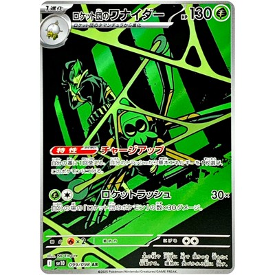 Team Rocket's Spidops AR 099/098 SV10 Glory of Team Rocket Pokemon