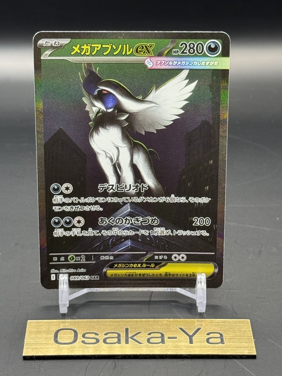 Mega Absol ex SAR 089/063 Mega Brave M1L Pokemon Card Japanese