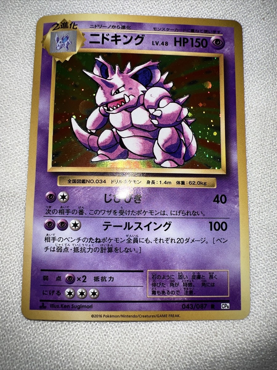 Pokemon Card - Nidoking Holo 043/087 CP6 1st ED 20th Anniversary