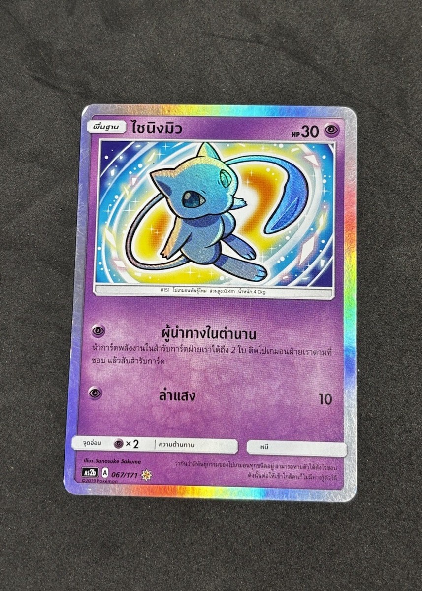 Shining Mew 041/072 Shining Legends SM3+ Japanese Pokemon Card