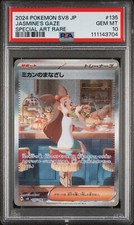 Jasmine's Gaze 135/106 Sv8: Super Electric Breaker Holo (Japanese