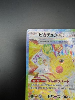 Pikachu ex SAR 132/106 sv8 Super Electric Breaker Pokemon Card