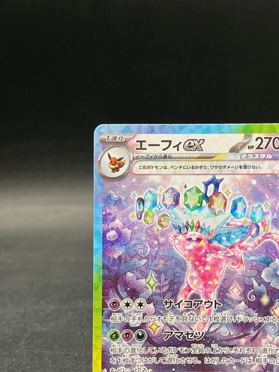 Espeon ex SAR 211/187 Terastal Festival sv8a 2024 Pokemon Card