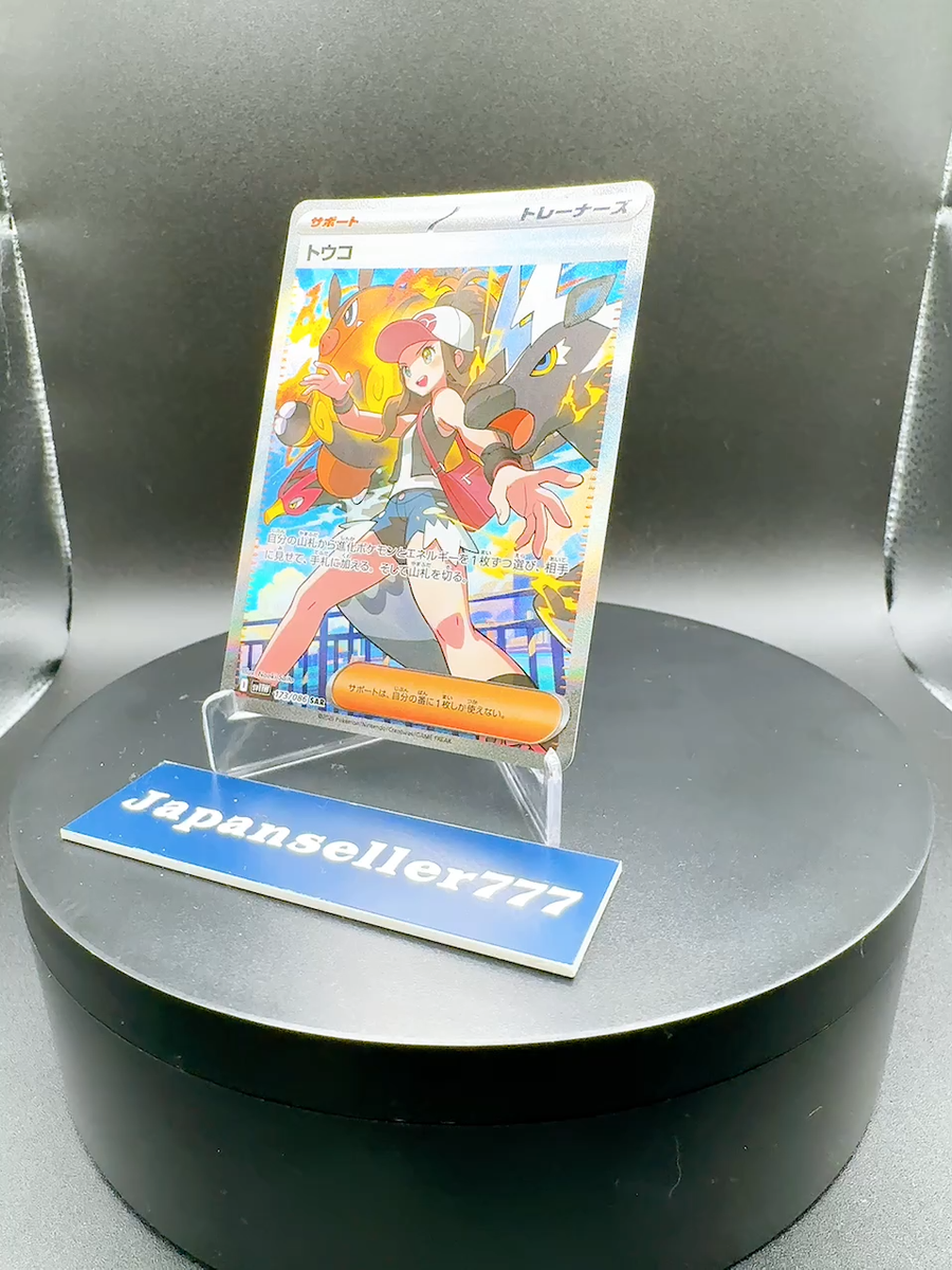 Hilda SAR 173/086 sv11W White Flare Pokemon Card Japanese 2025