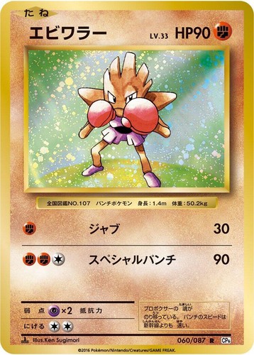 2016 Pokemon JAPANESE 20th Anniv. CP6 1st Edition Clefairy Holo